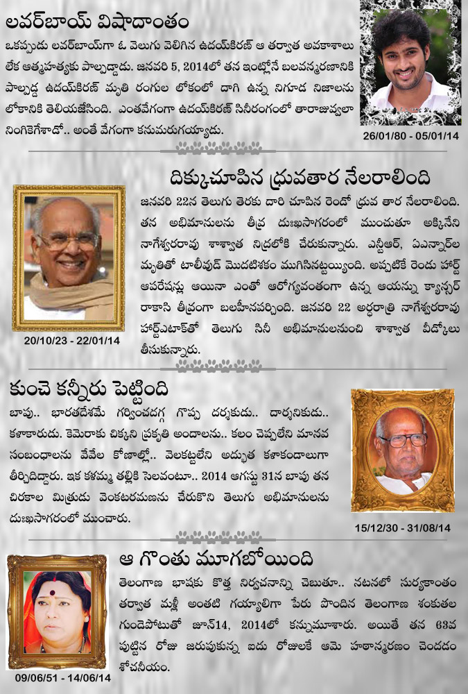 uday kiran death,akkineni nageshwar rao death,mudicdirector chakri death,2014 cine actors death,telugu actors died in 2014,sudden death of telugu cine actors  uday kiran death, akkineni nageshwar rao death, mudicdirector chakri death, 2014 cine actors death, telugu actors died in 2014, sudden death of telugu cine actors